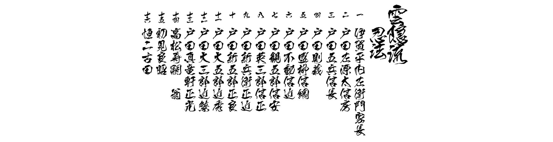denkei bujinkan